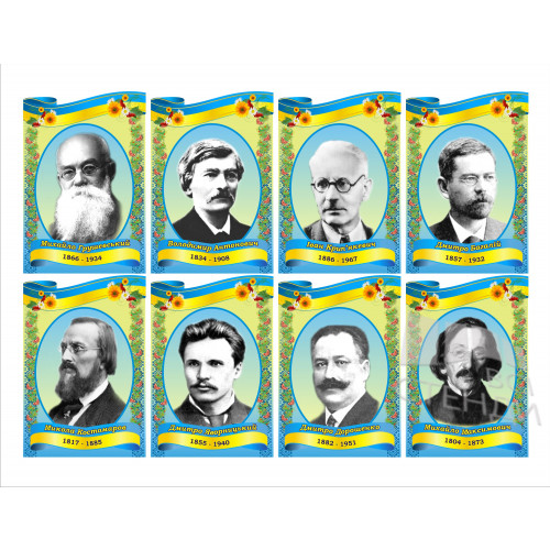 Портрети українських істориків