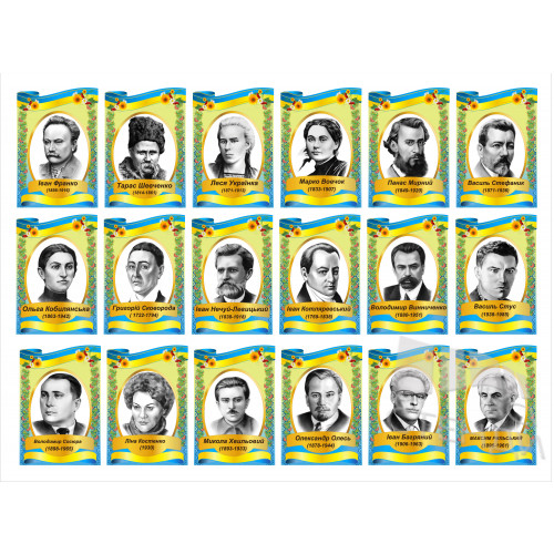 Портрети письменників і поетів України (270х400мм)